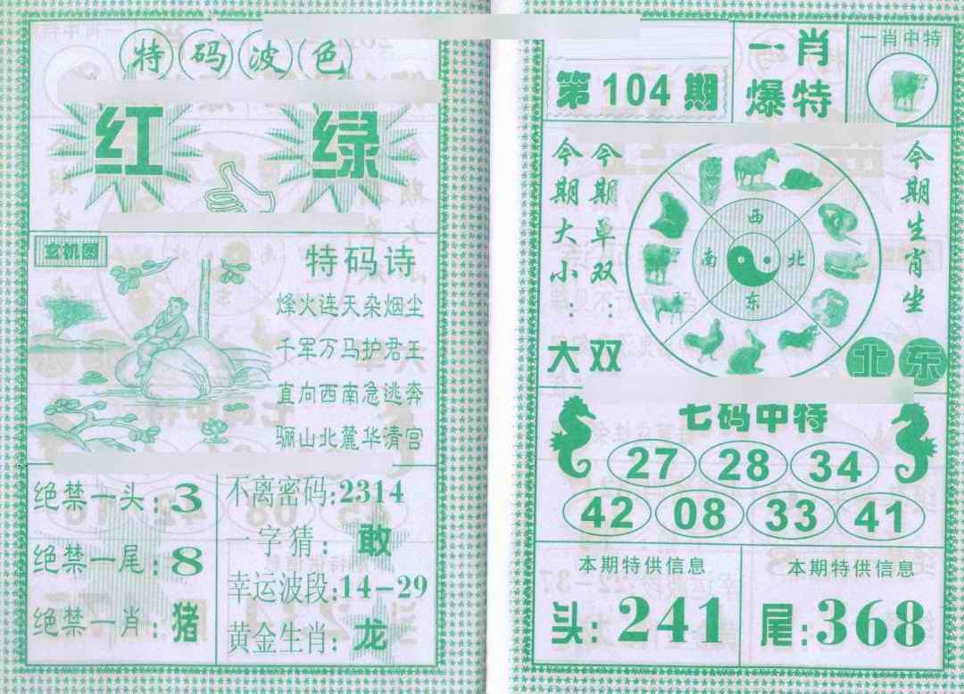 六合彩104期一肖爆特