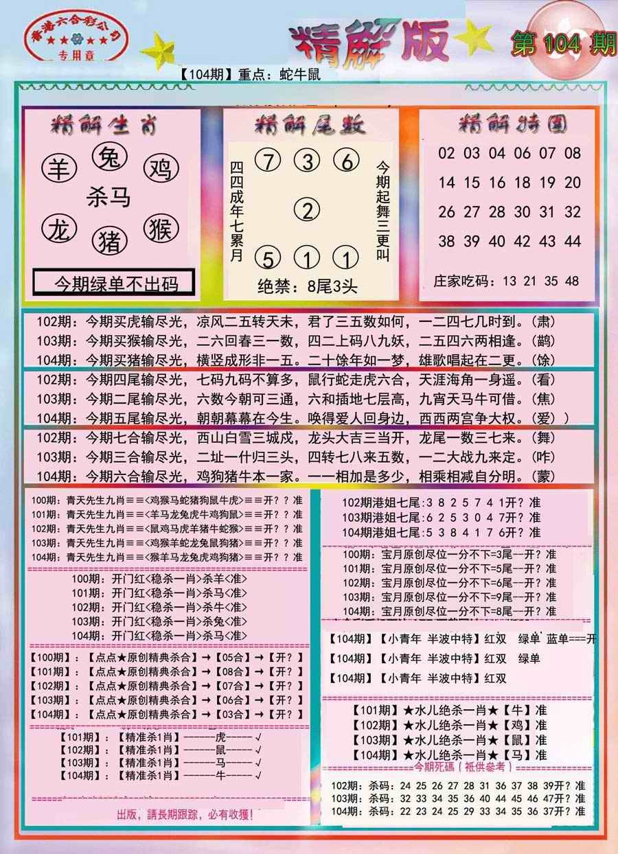 六合彩104期精解版-彩