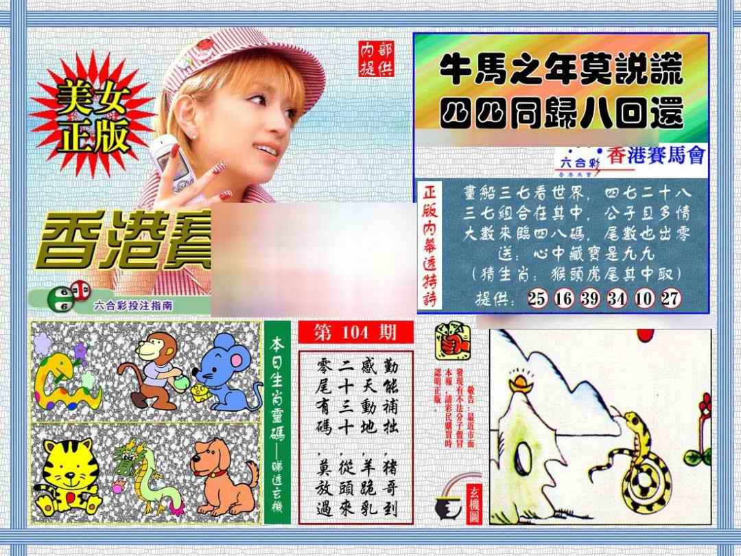 六合彩104期内幕透特