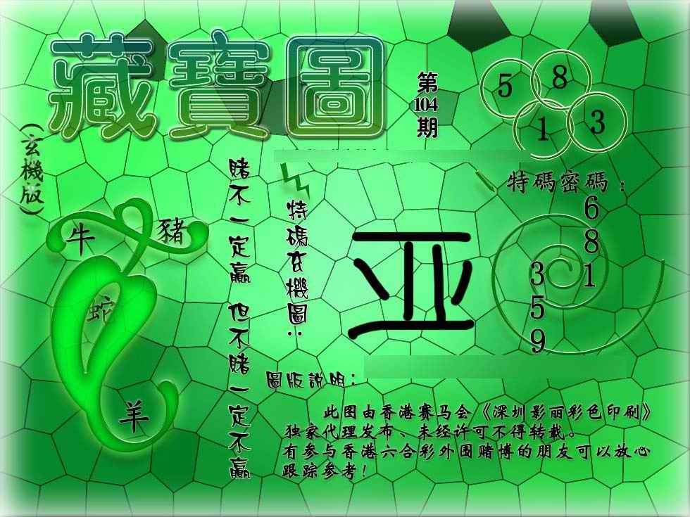 六合彩104期九龙玄机报