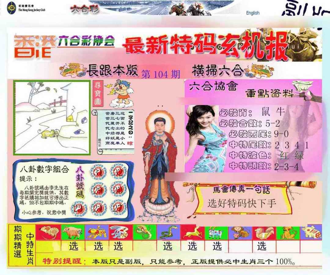 六合彩104期九龙内幕玄机报