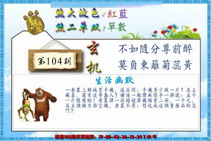 六合彩104期熊出没生活幽默