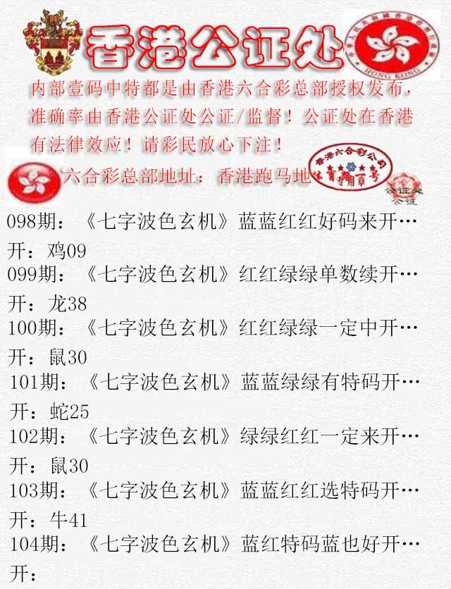 六合彩104期香港公证处2