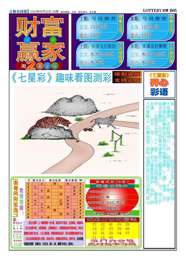 六合彩104期七星彩图(高清)A