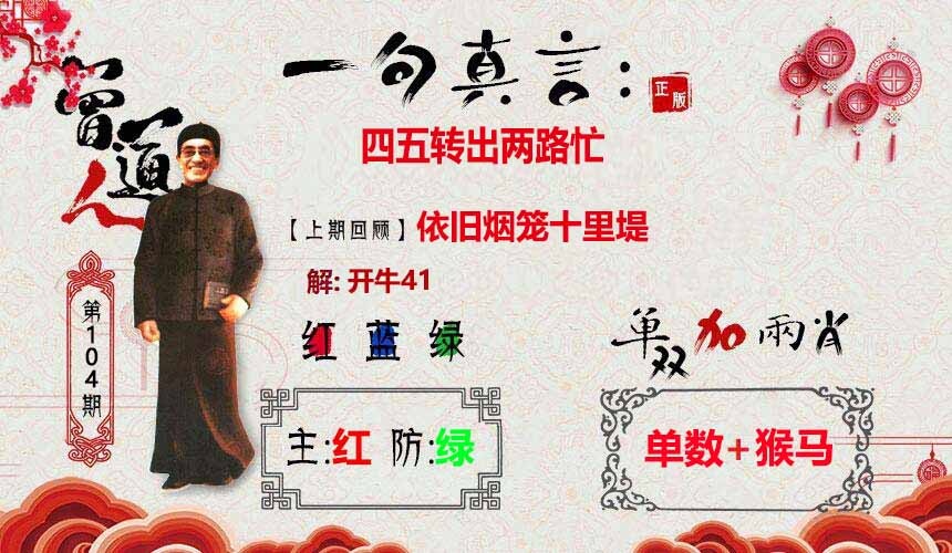六合彩104期一句真言