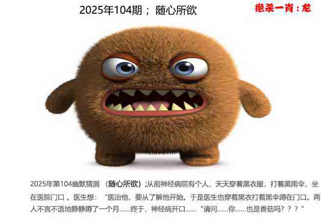 六合彩104期幽默猜测