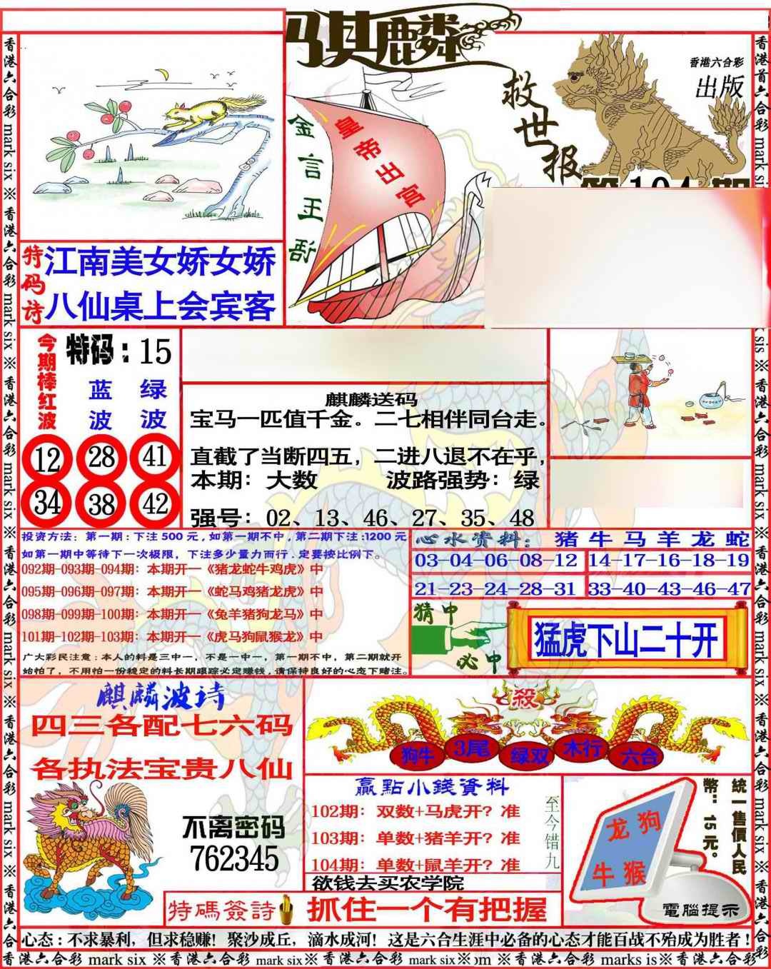 六合彩104期麒麟救世报