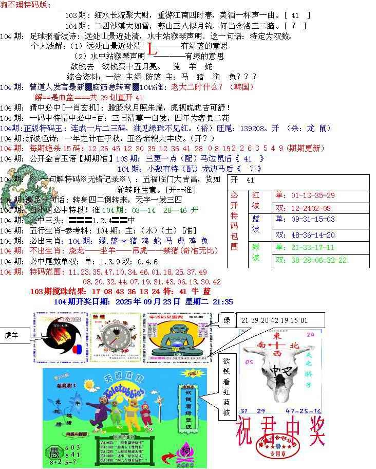 六合彩104期青龙五鬼B