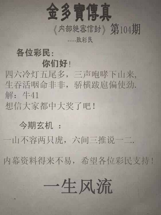 六合彩104期正版金多宝传真