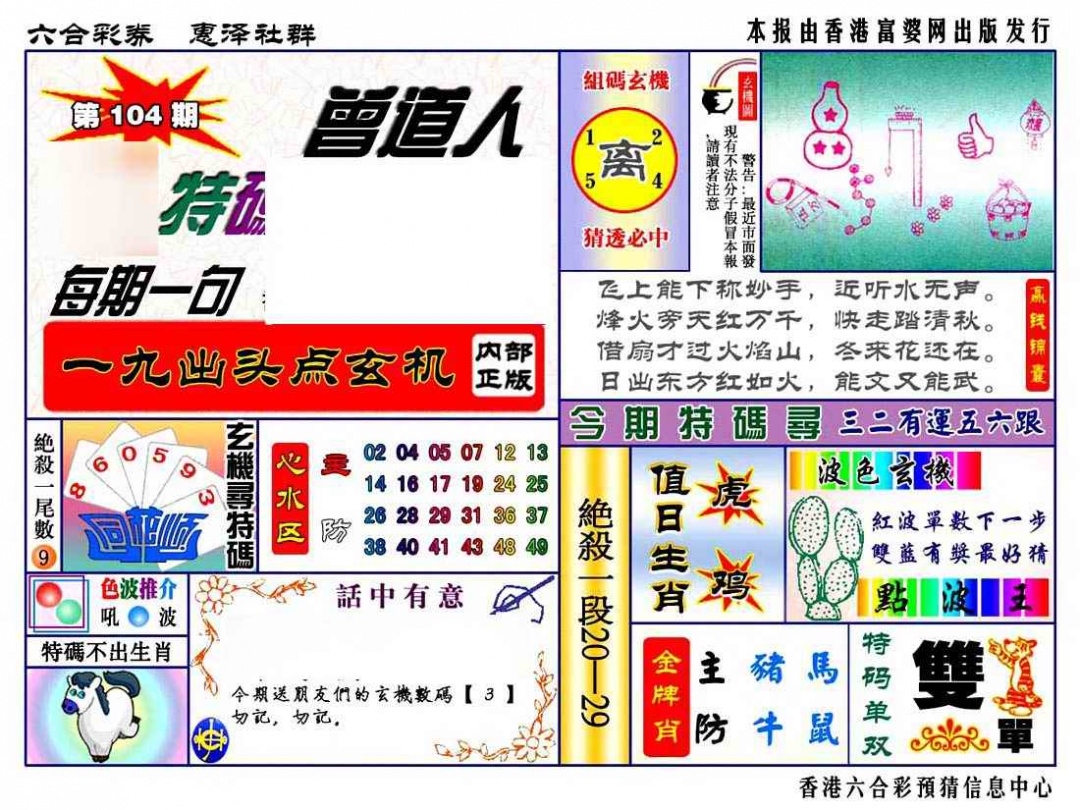 六合彩104期赠道人特马金手指