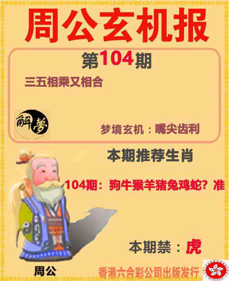 六合彩104期周公解梦