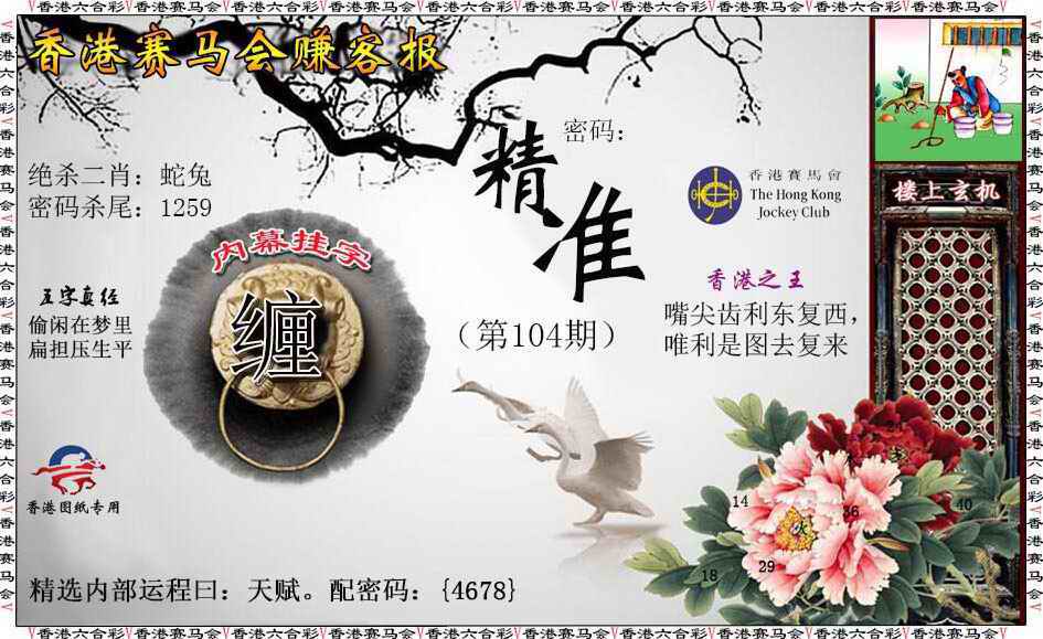 六合彩104期赚客报