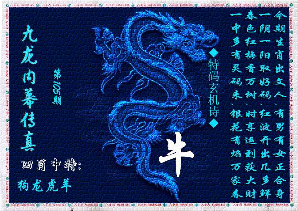 六合彩105期九龙内幕传真(新上市)