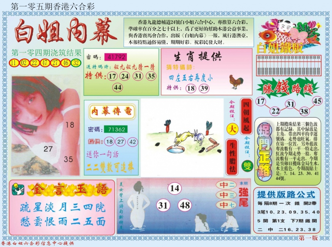 六合彩105期白小姐内幕A