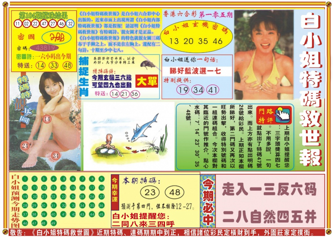 六合彩105期白小姐特码救世A
