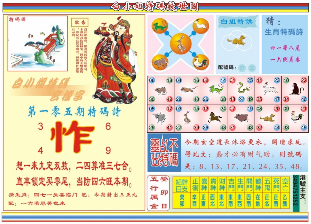 六合彩105期白小姐特码救世B