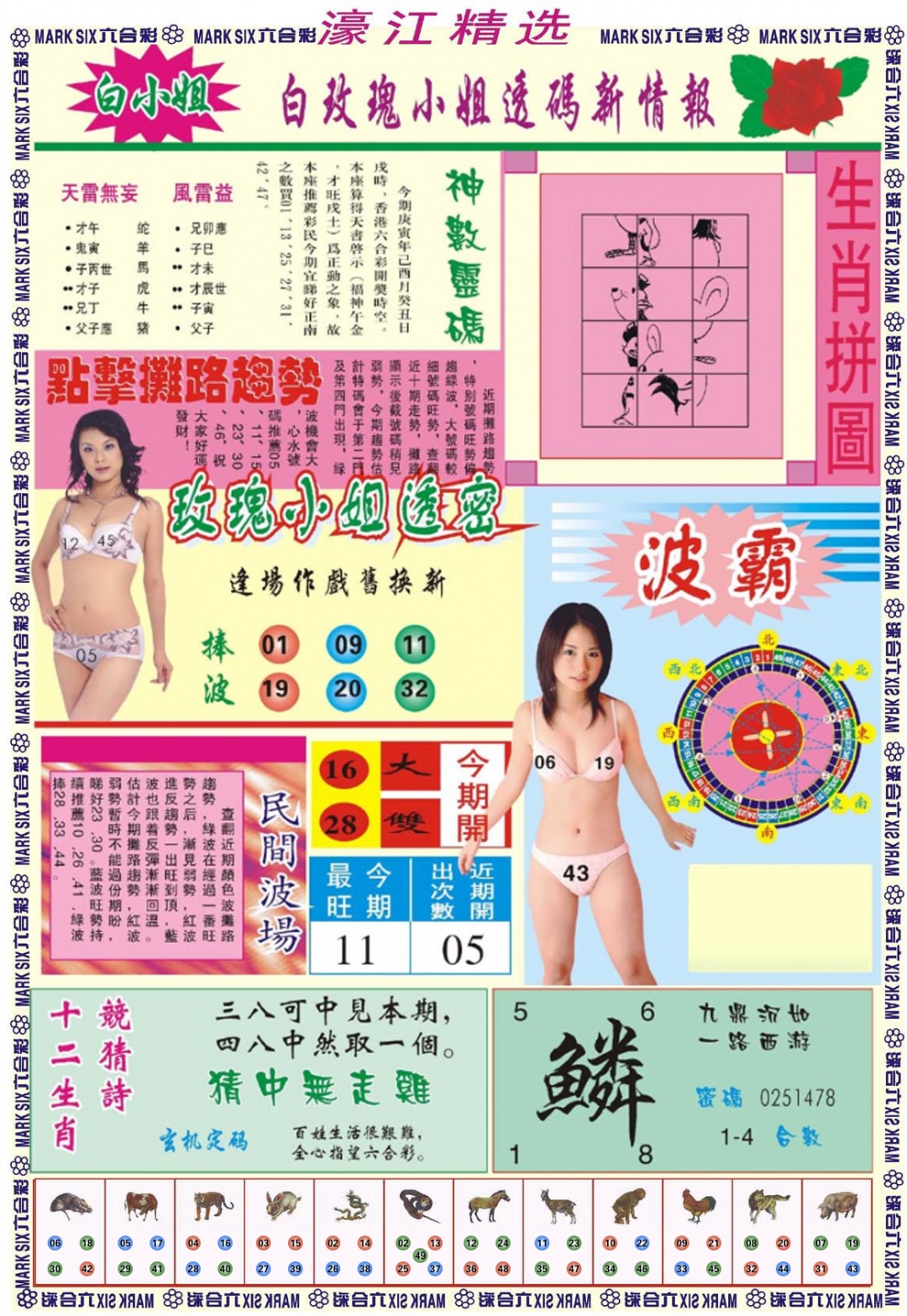 六合彩105期濠江精选B