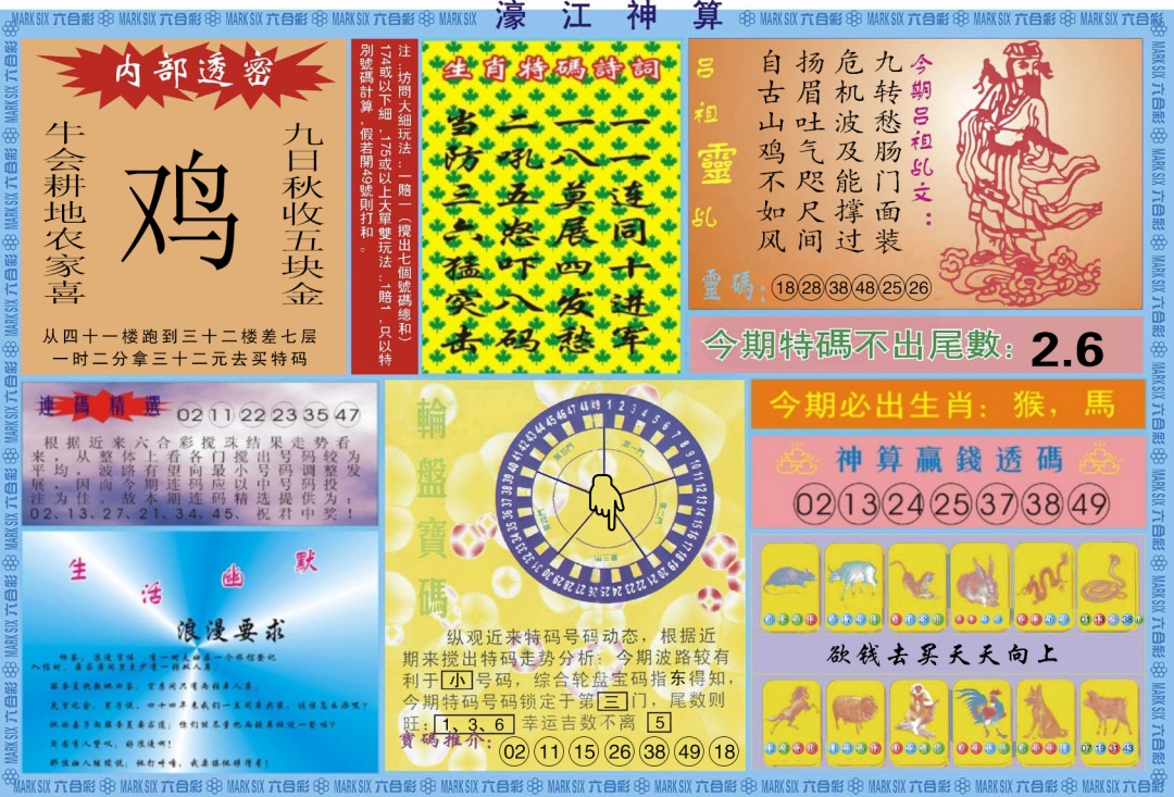 六合彩105期濠江神算B