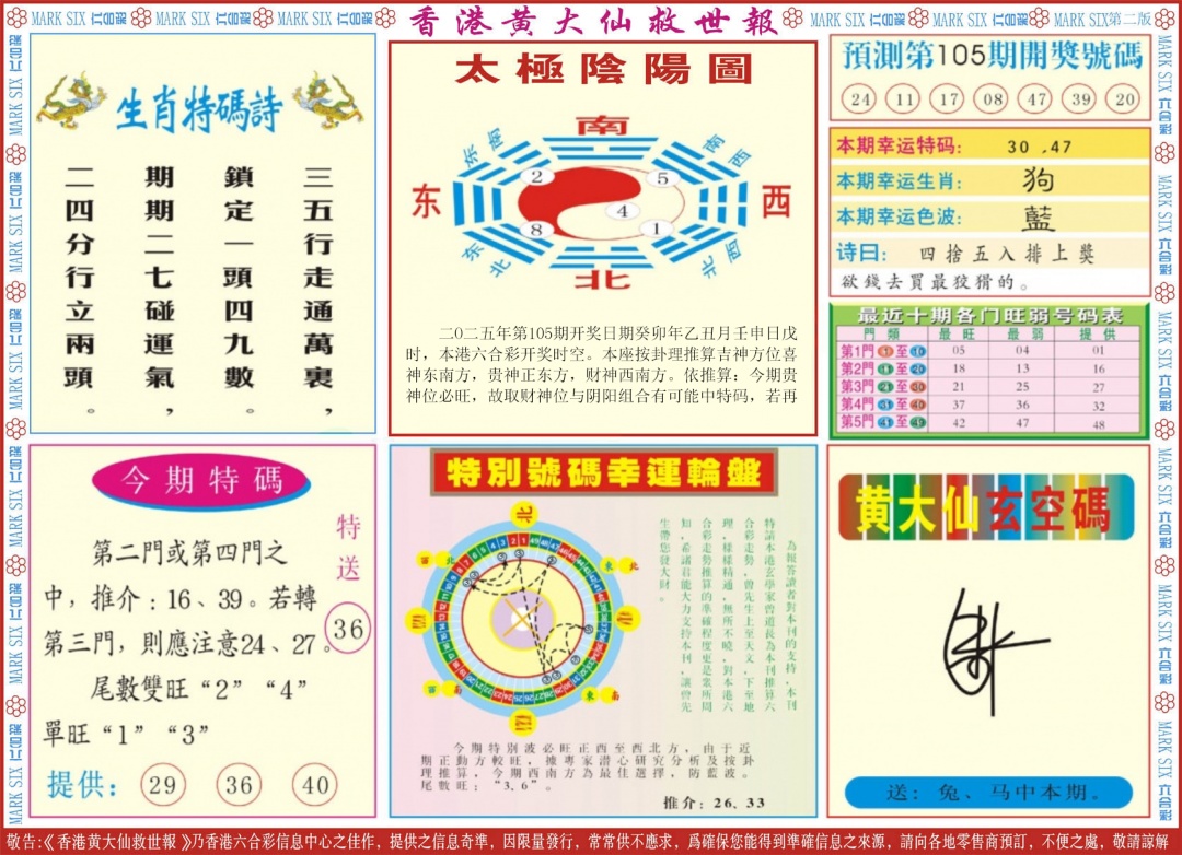 六合彩105期新黄大仙救世B