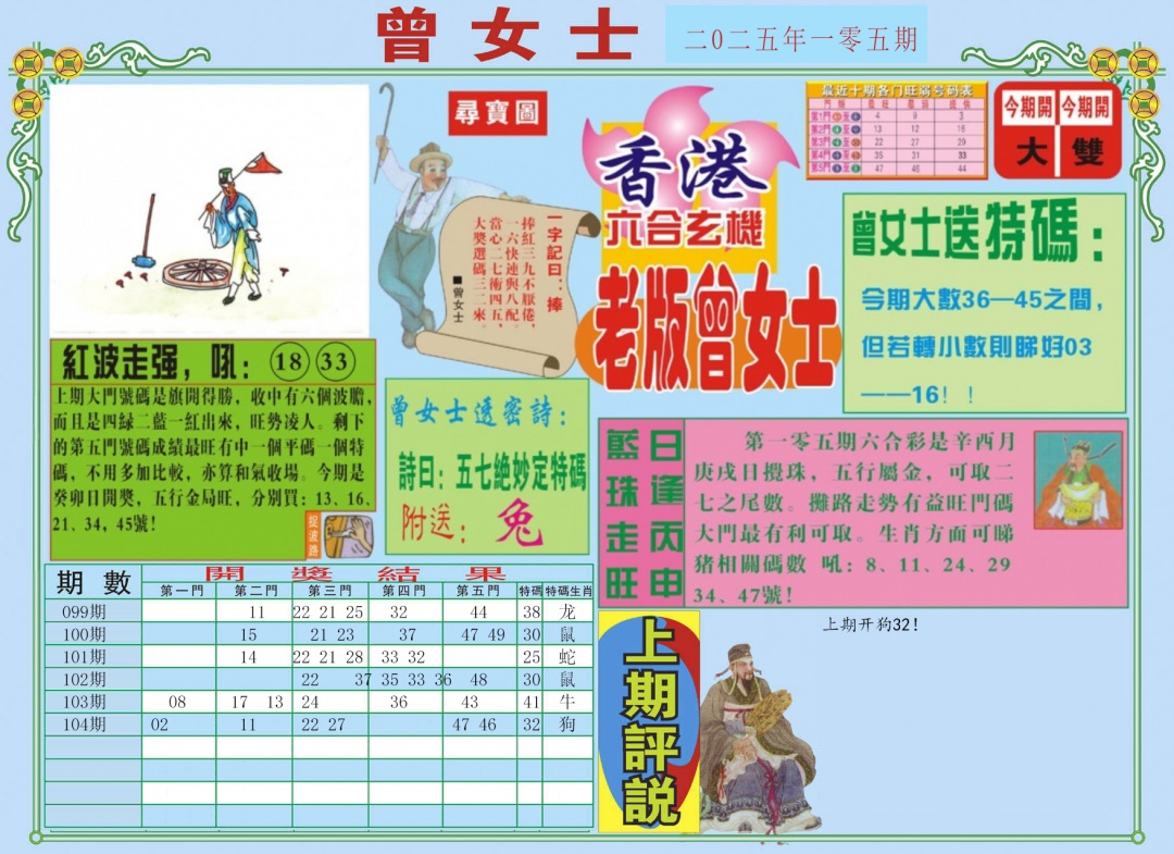 六合彩105期老版曾女士A