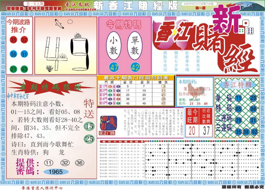 六合彩105期新香江赌经A
