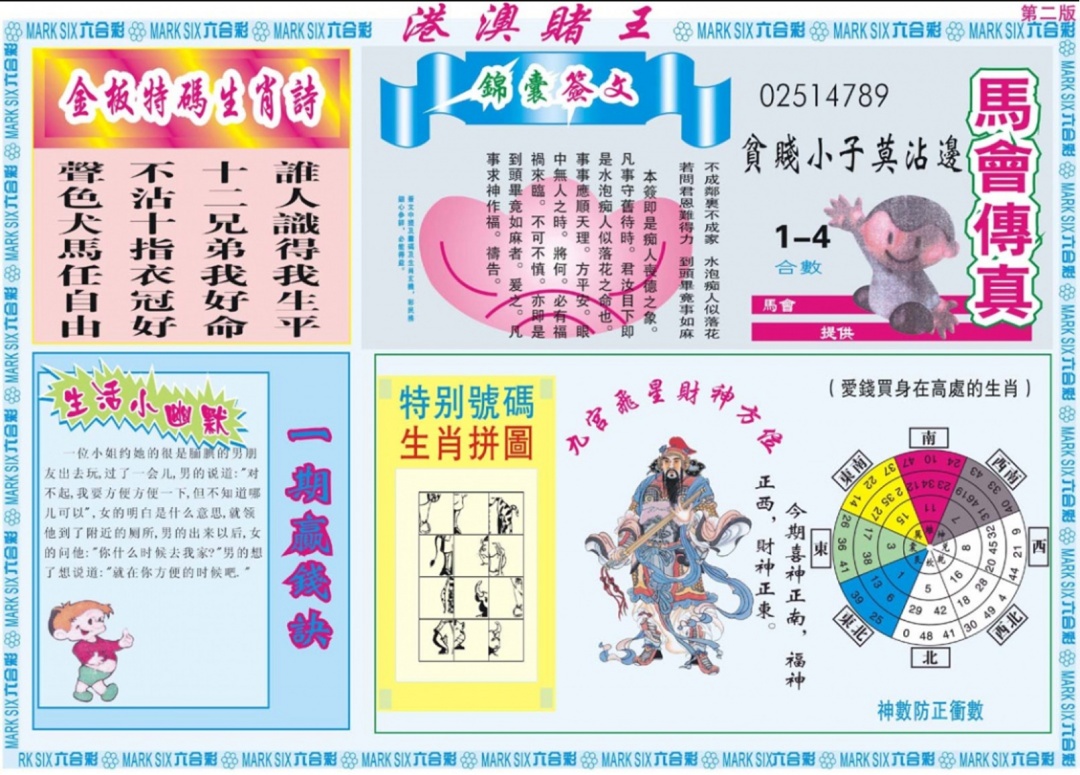 六合彩105期港澳赌王B