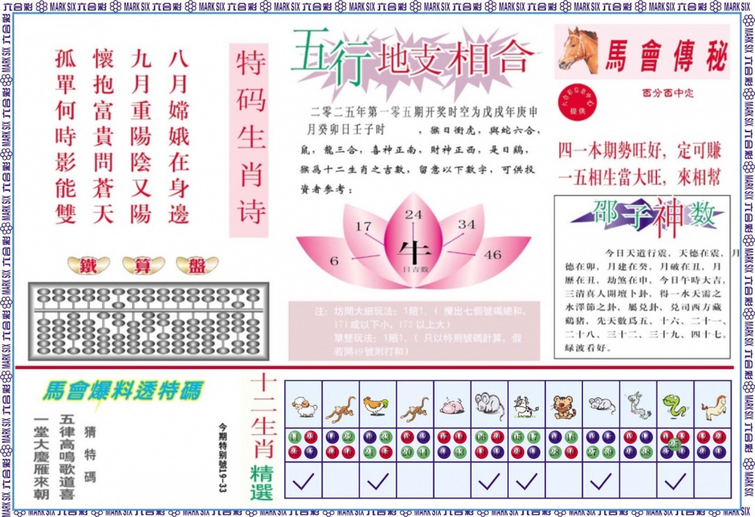 六合彩105期马会财经B