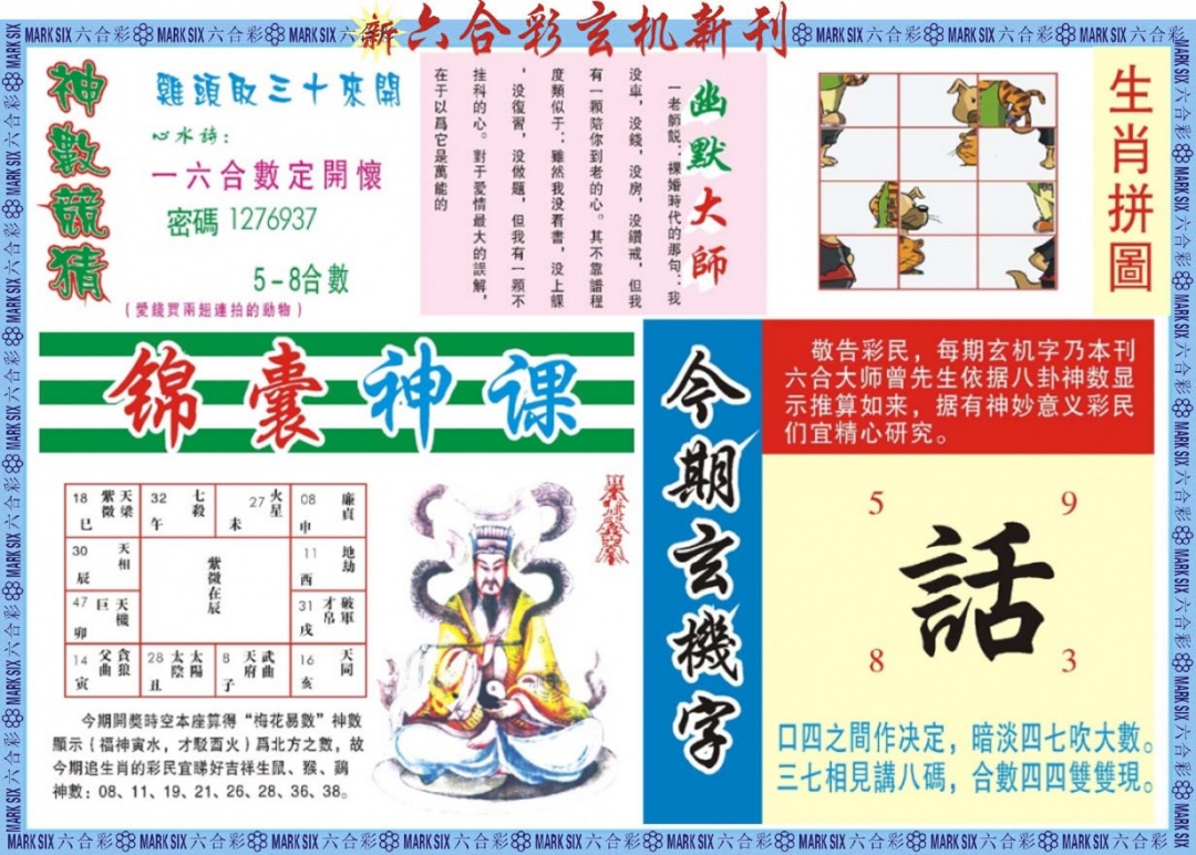 六合彩105期新六合彩特码新刊B