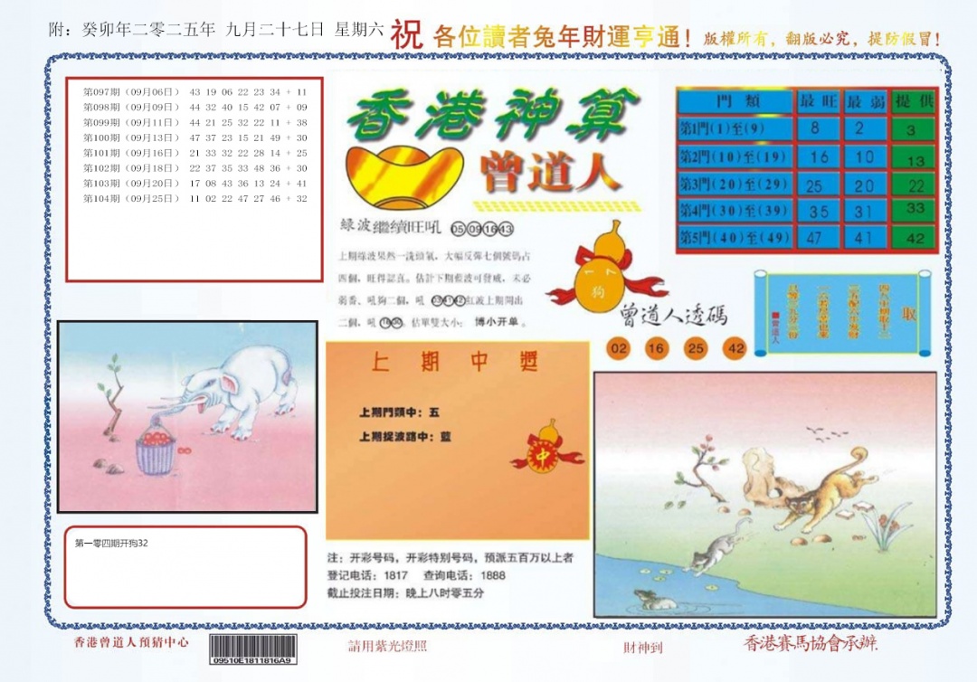 六合彩105期4-香港神算
