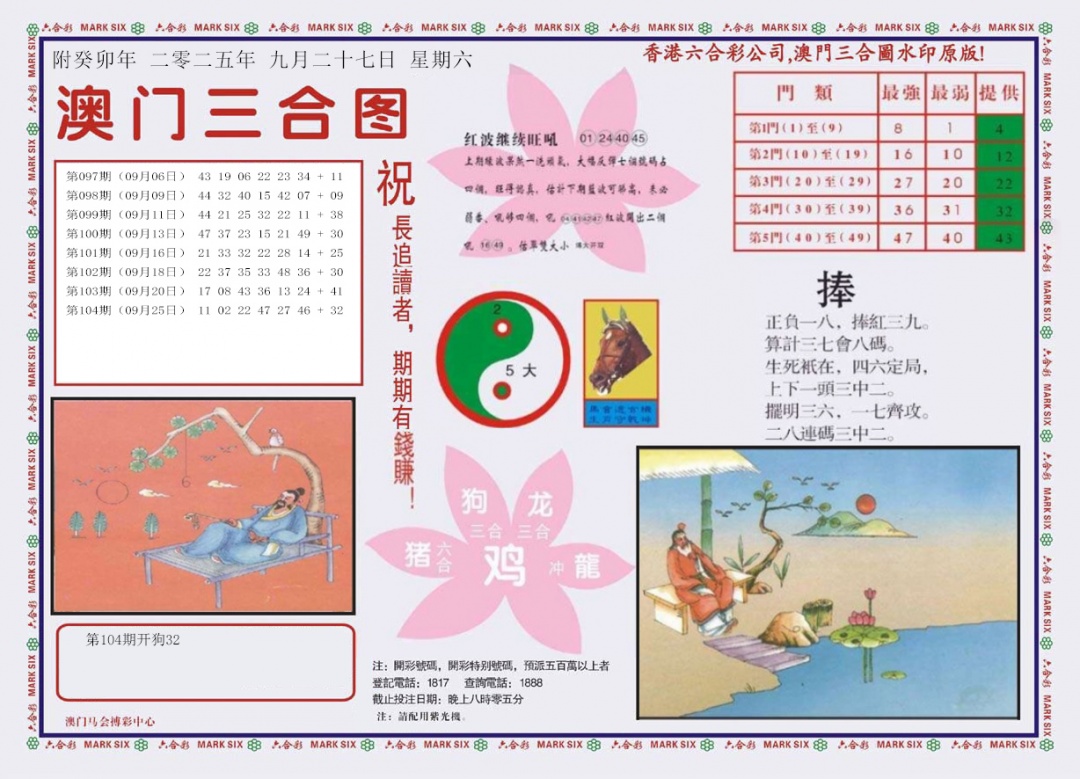 六合彩105期4-澳门三合