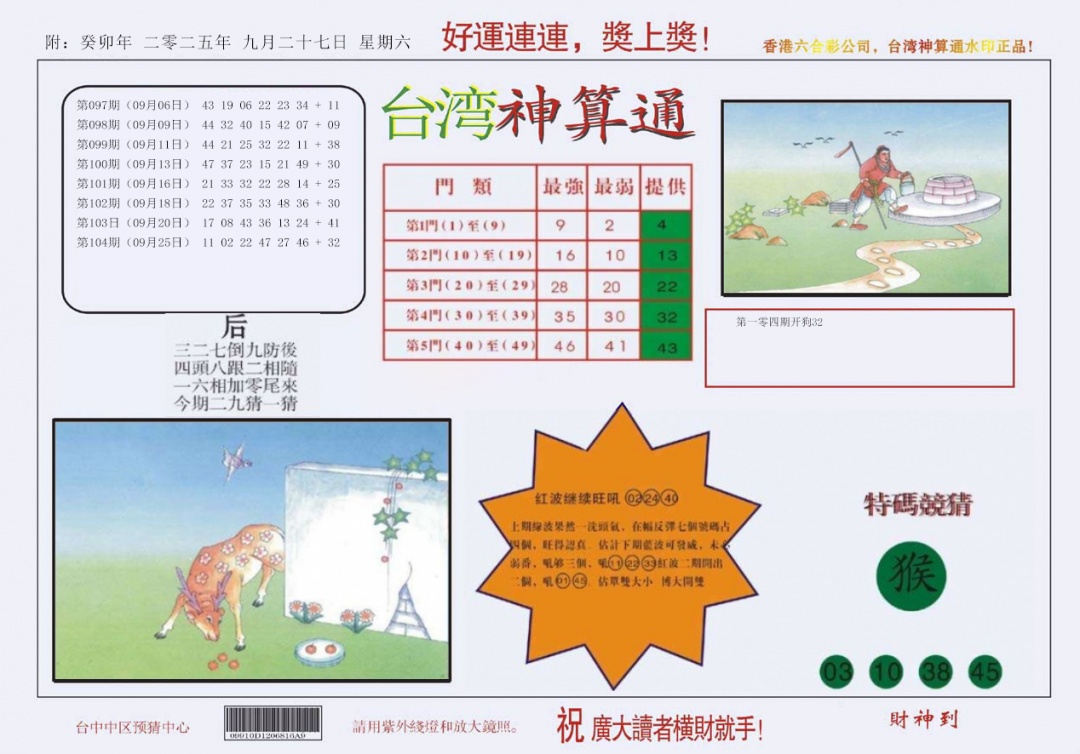 六合彩105期4-台湾神算