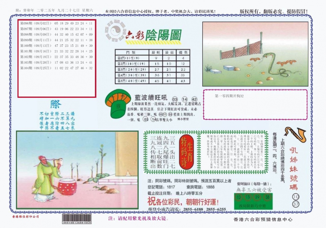六合彩105期4-六合阴阳