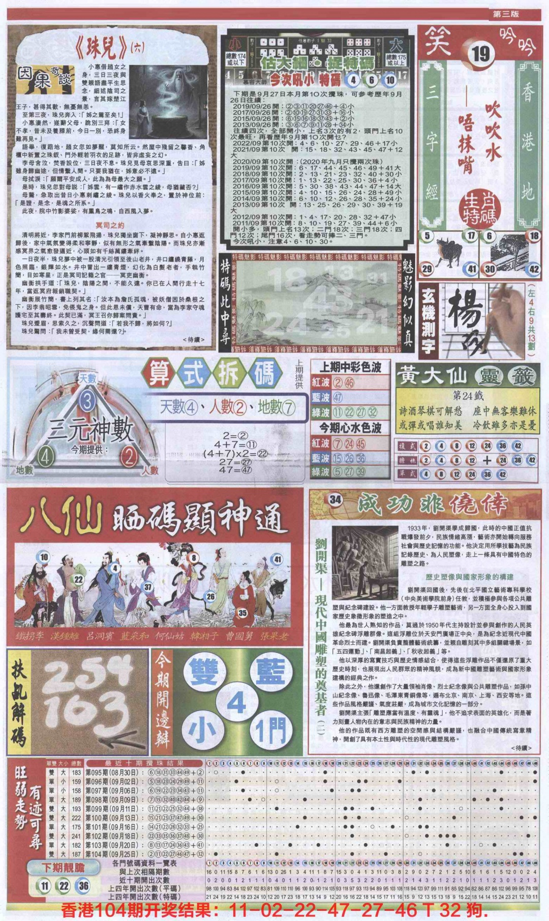 六合彩105期新报跑狗-1(正面)
