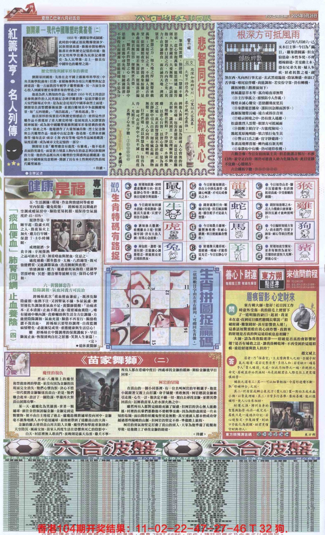 六合彩105期六合财经B加大版