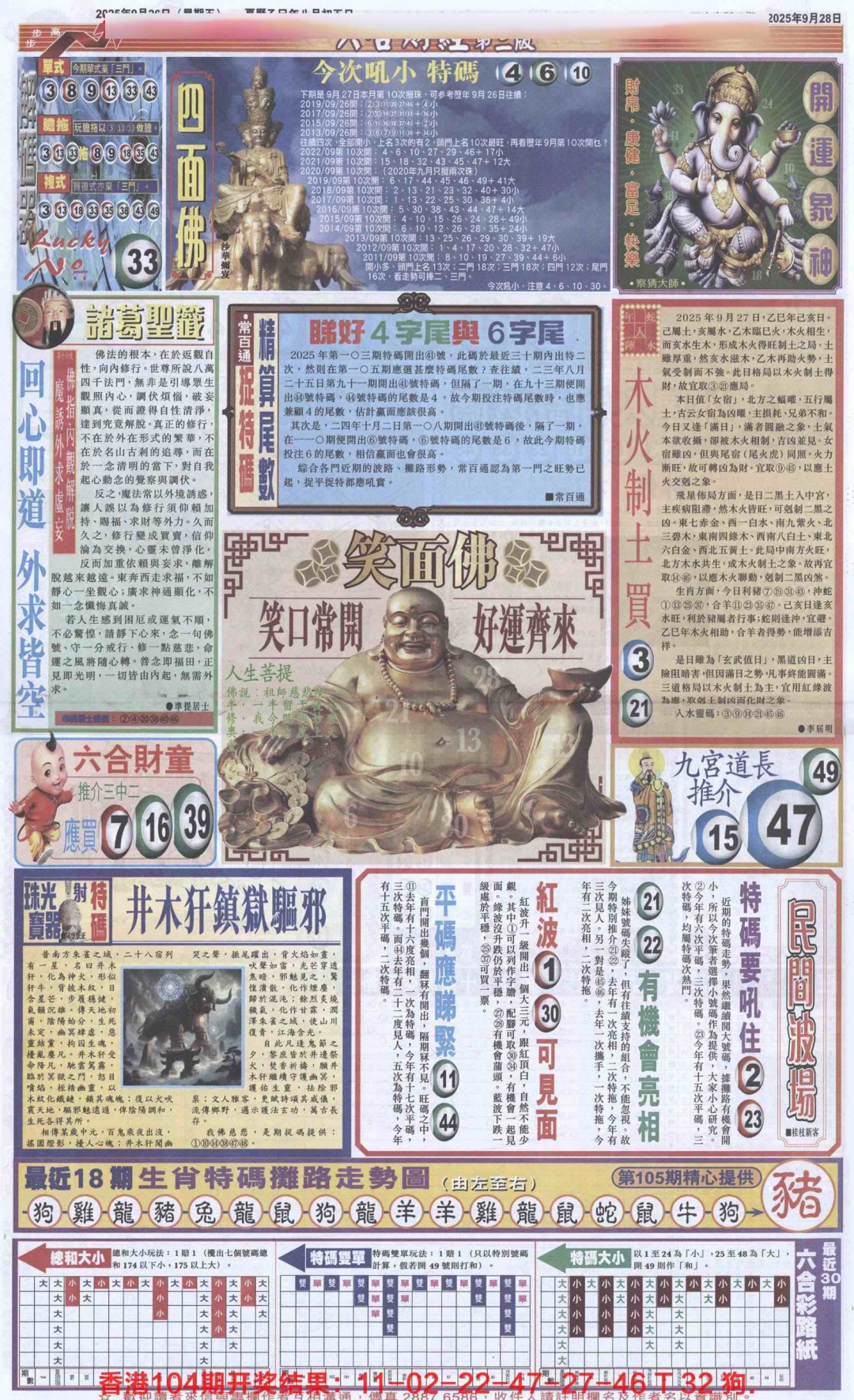 六合彩105期六合财经D加大版