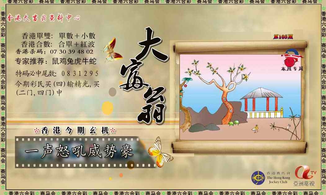 六合彩105期新大富翁