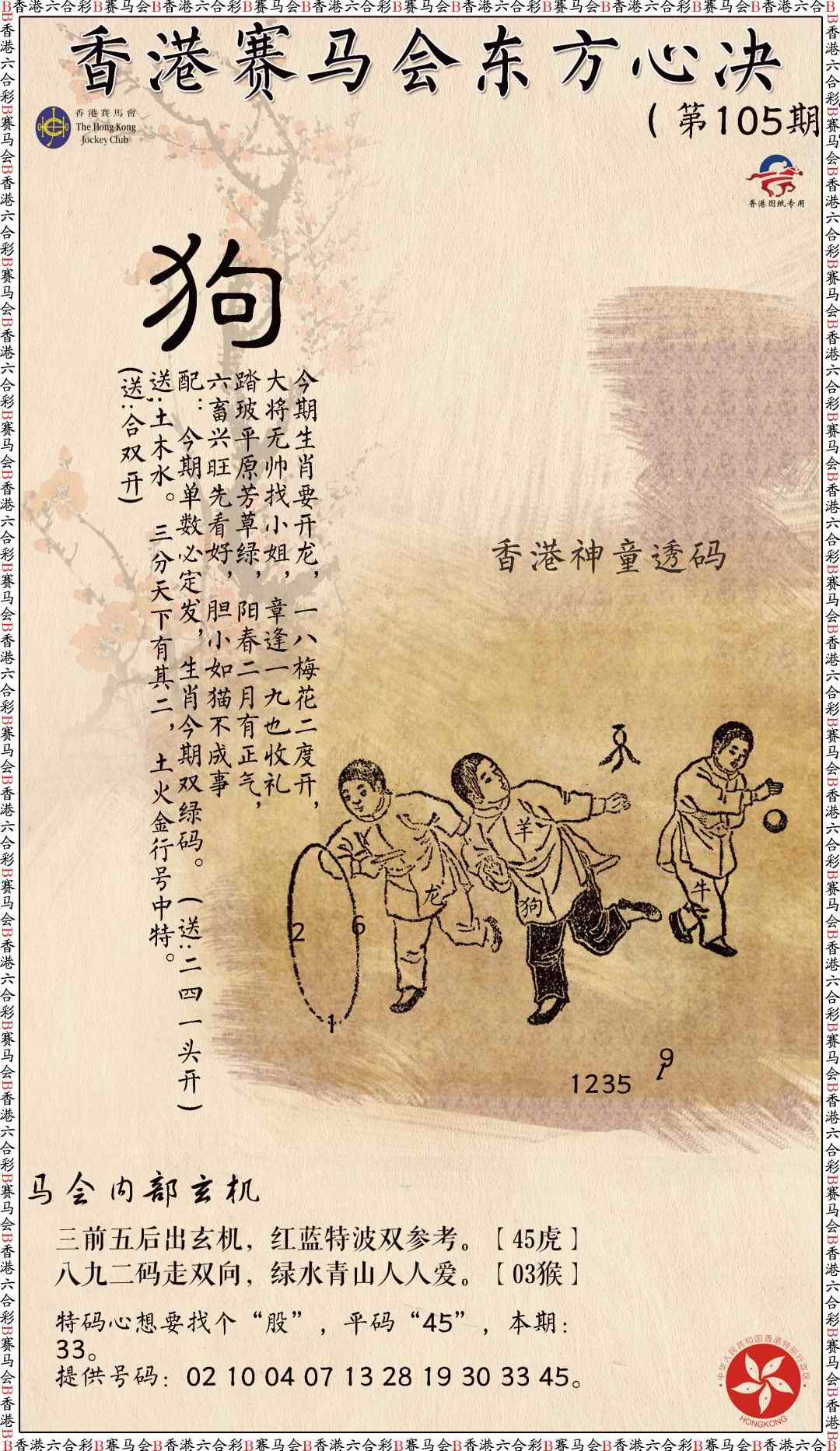 六合彩105期新东方心经