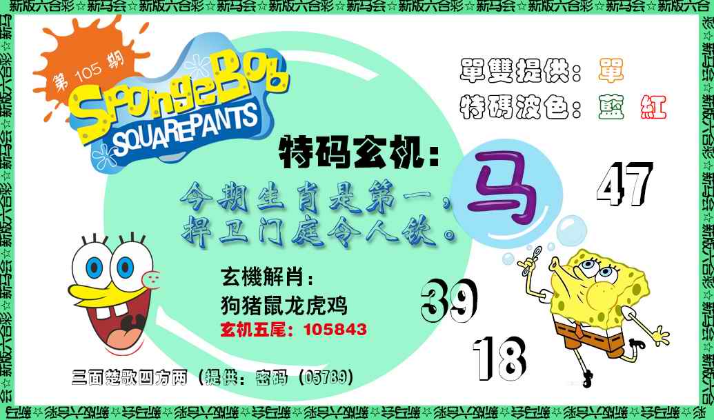 六合彩105期新特码玄机