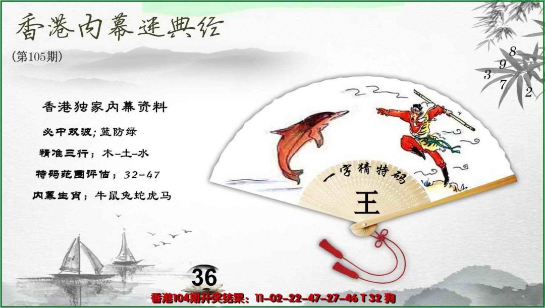 六合彩105期香港内幕秘典经