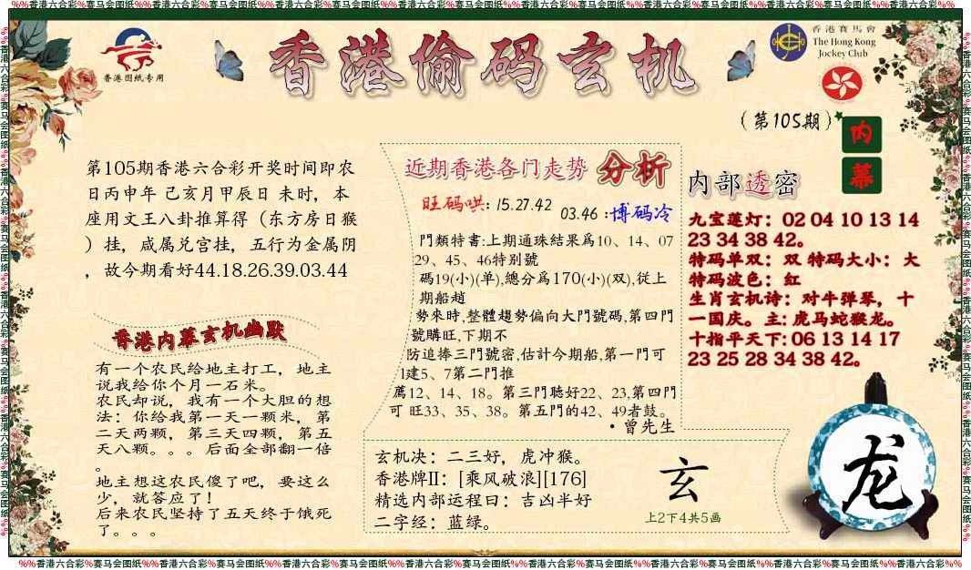 六合彩105期偷码玄机
