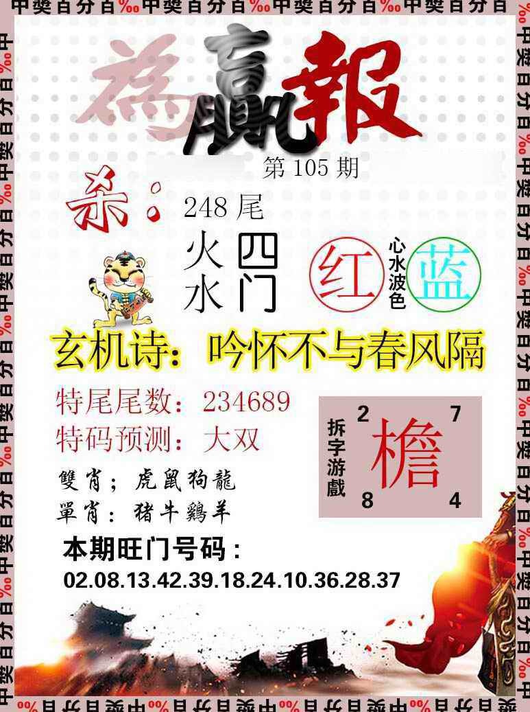 六合彩105期为赢报