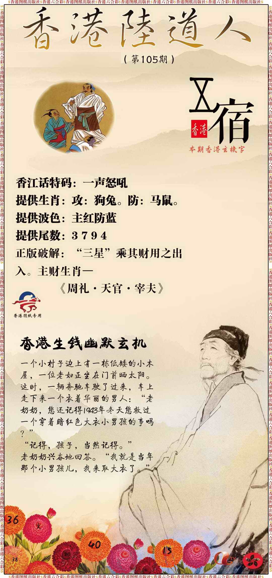 六合彩105期香港陆道人