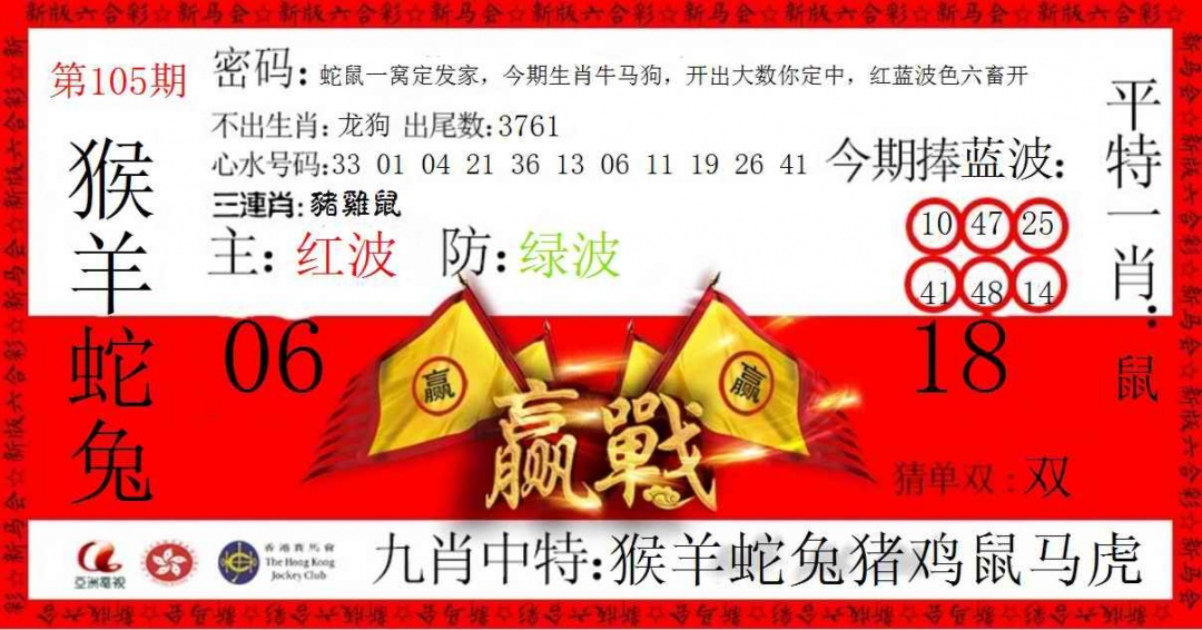 六合彩105期赢站