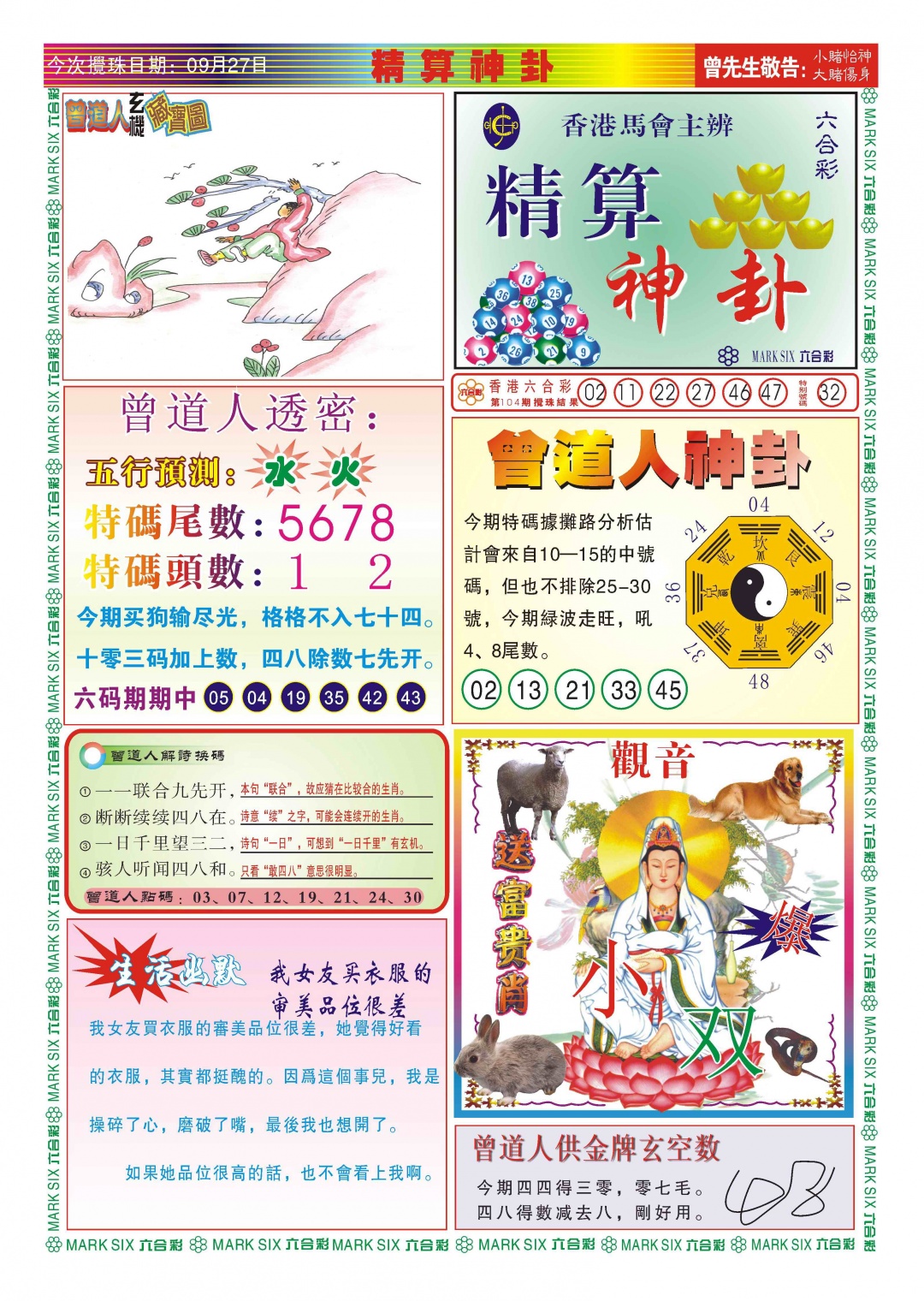 六合彩105期118精算神卦(新图)