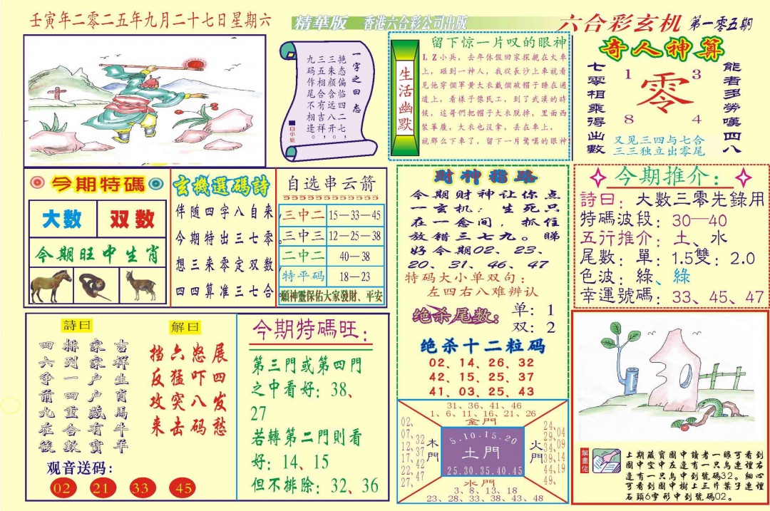 六合彩105期118六合玄机(新图)