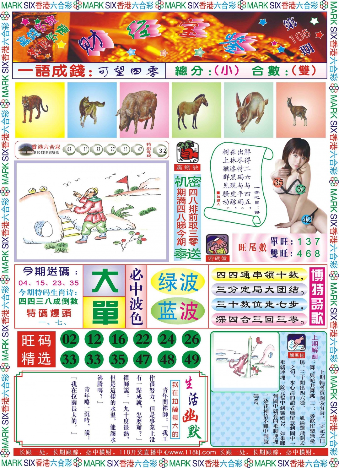 六合彩105期118财经宝鉴(新图)