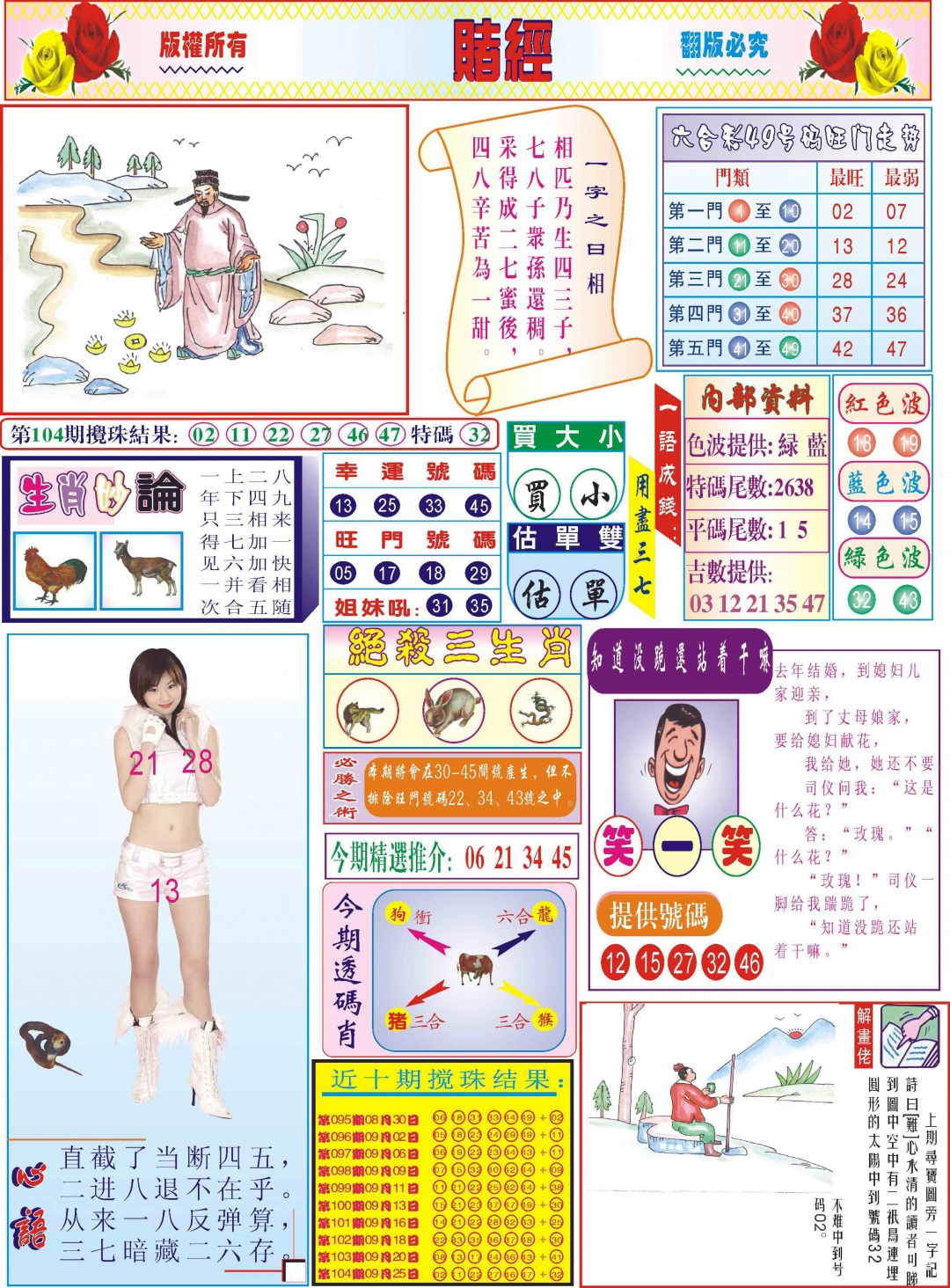 六合彩105期118赌经(新图)