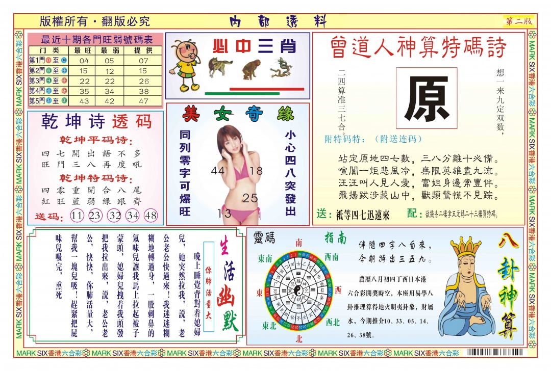 六合彩105期内部透料B(新图)