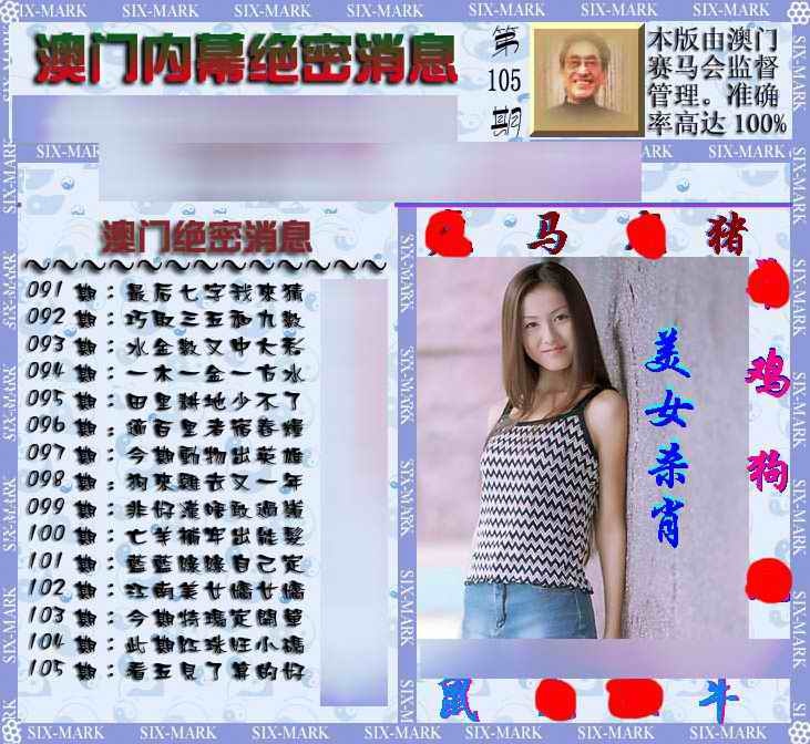 六合彩105期澳门内幕消息