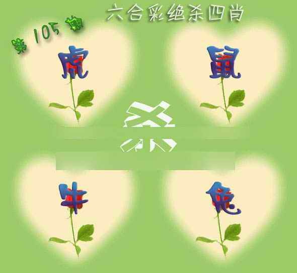 六合彩105期赛马会绝杀四肖